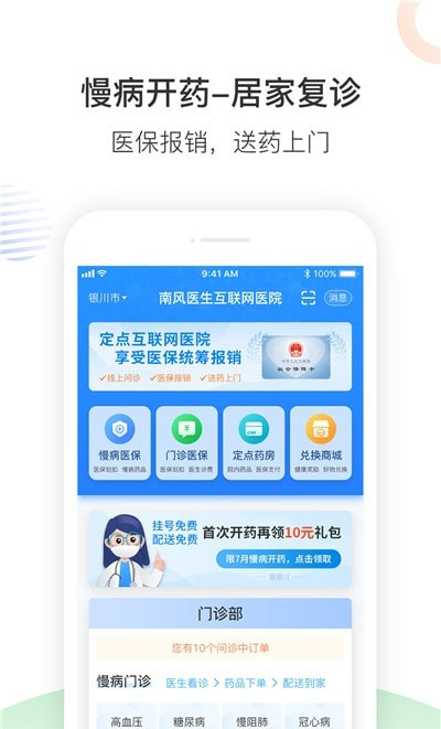 南风医生用户端截图3