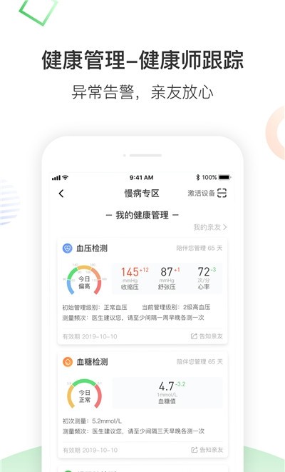 南风医生用户端截图2