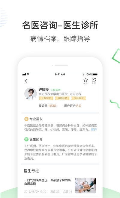 南风医生用户端截图1