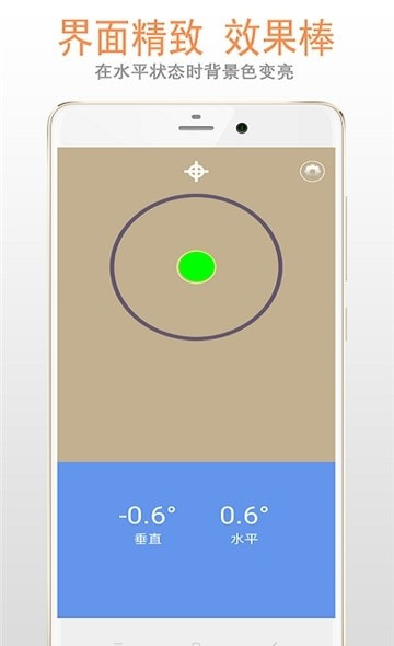 简易水平仪截图1
