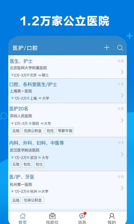 康强医疗人才网apk截图2