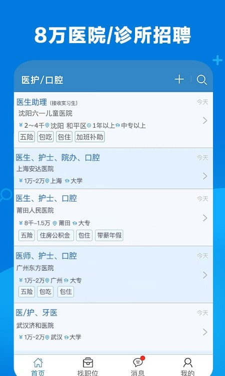 康强医疗人才网apk0