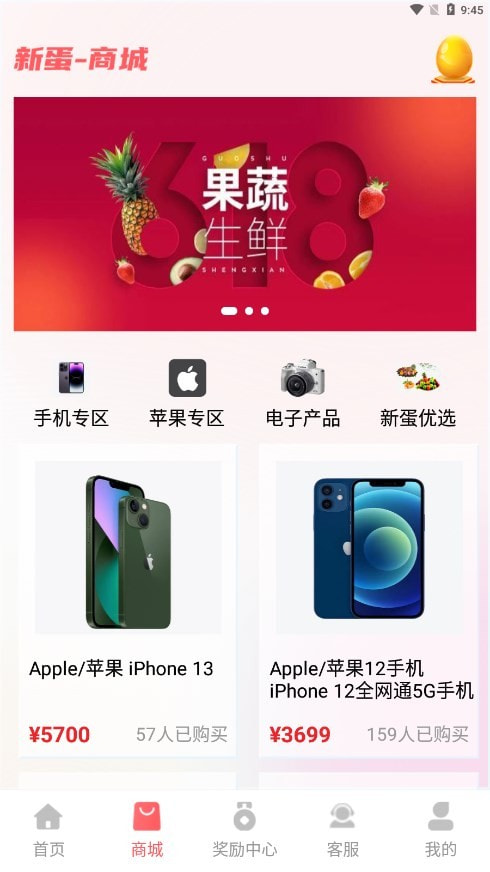 新蛋网上商城截图3