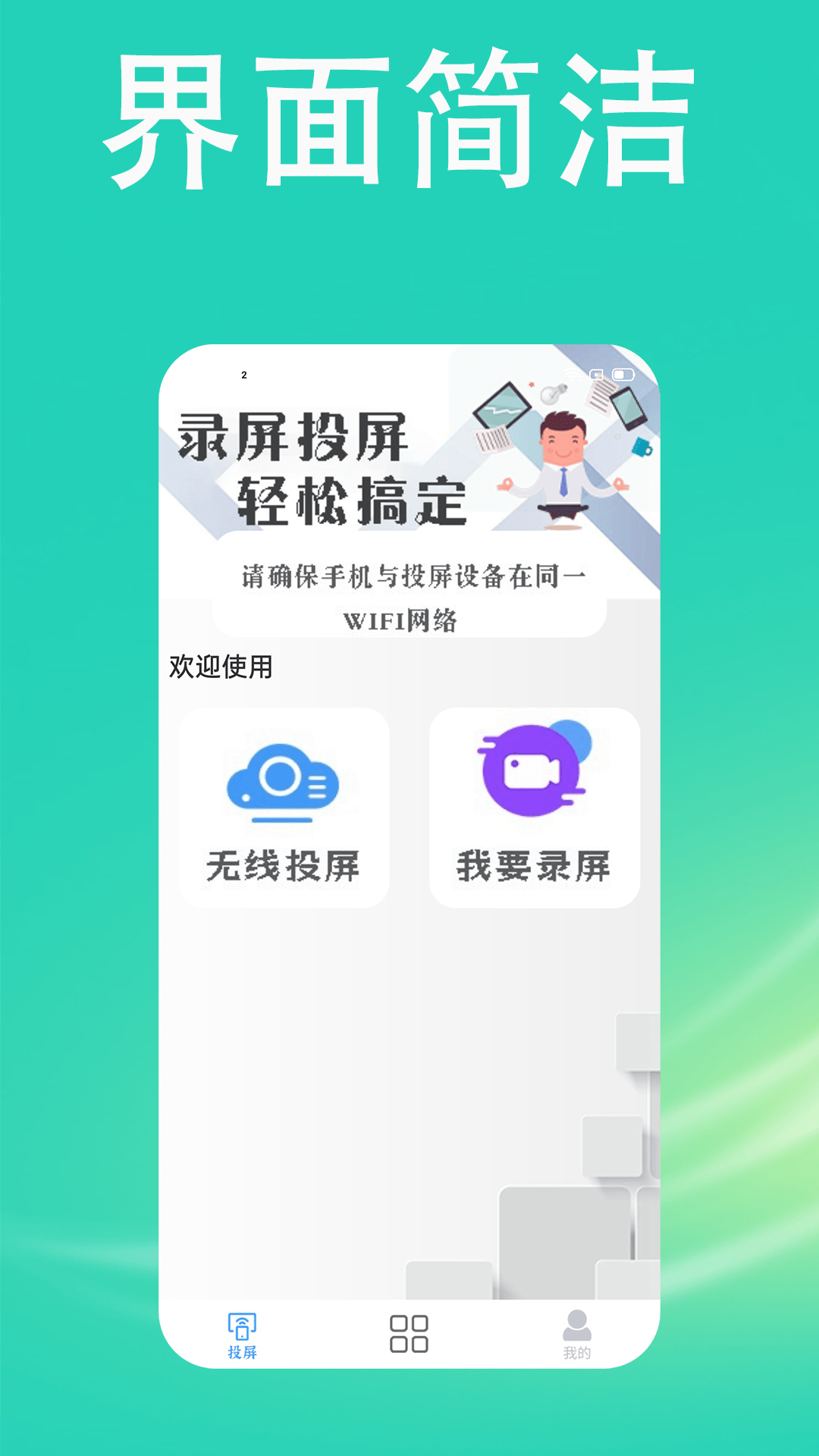 快投屏app下载截图2