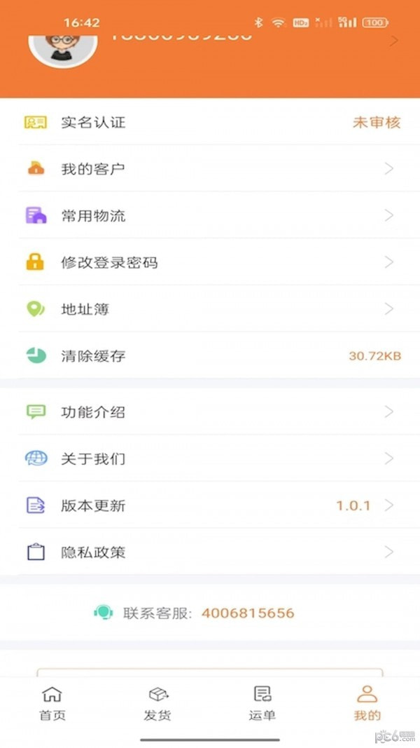 昊昀发物流截图2