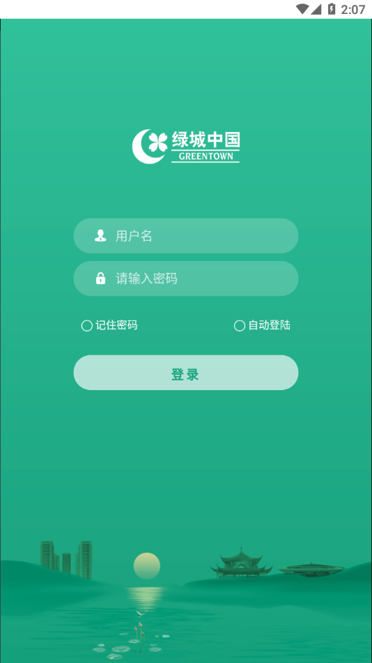 绿城通截图2