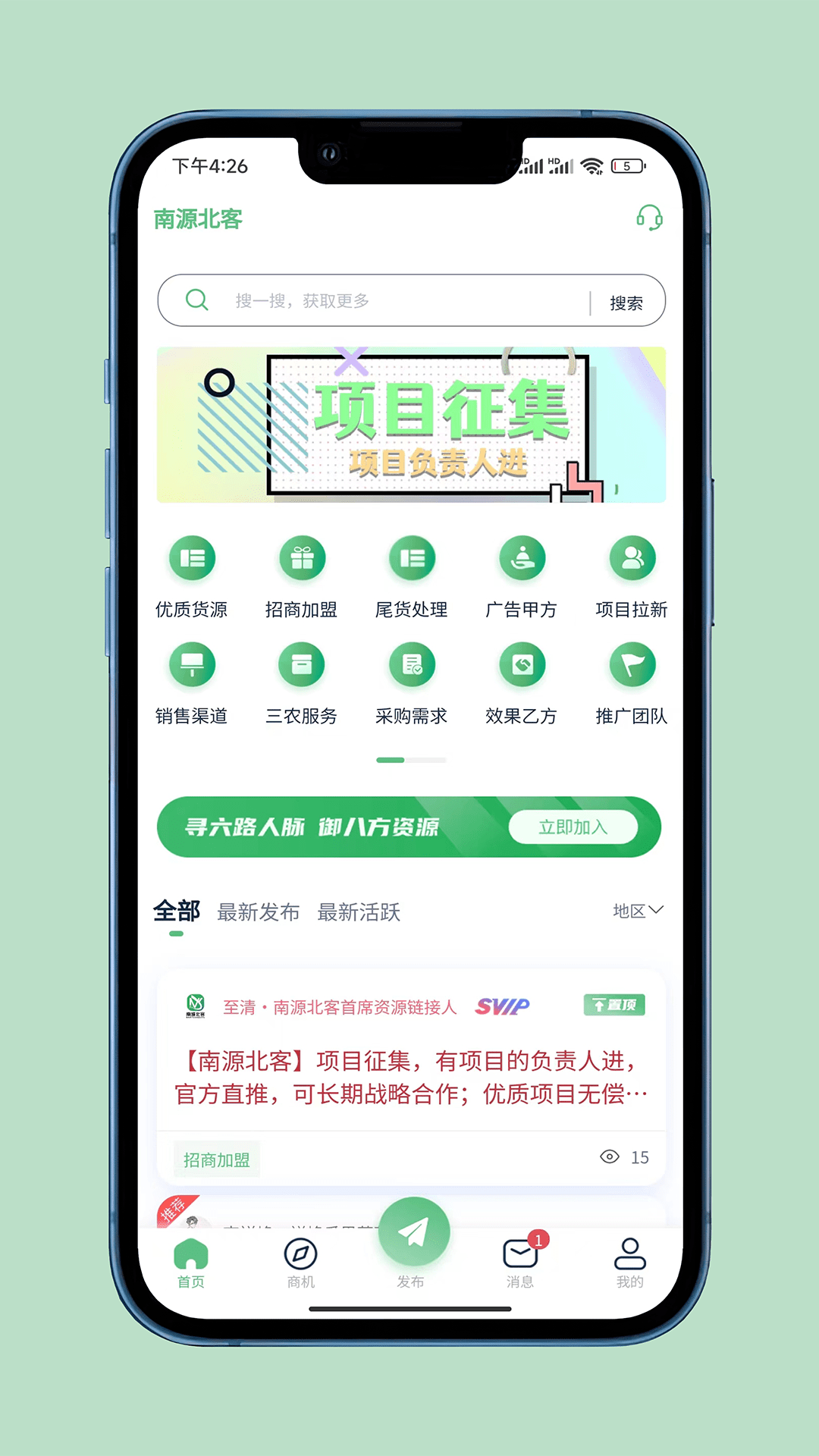 南源北客截图1