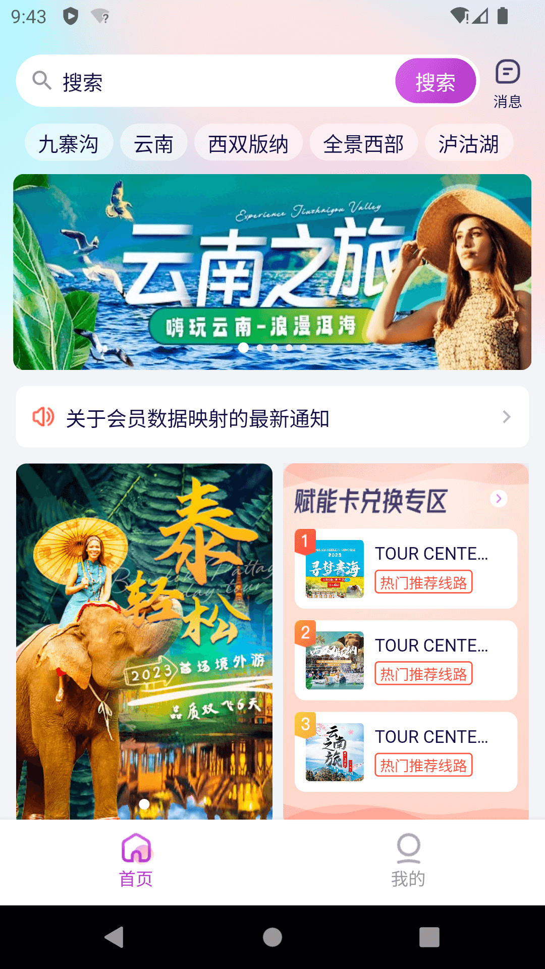 光大旅游手机端apk下载2