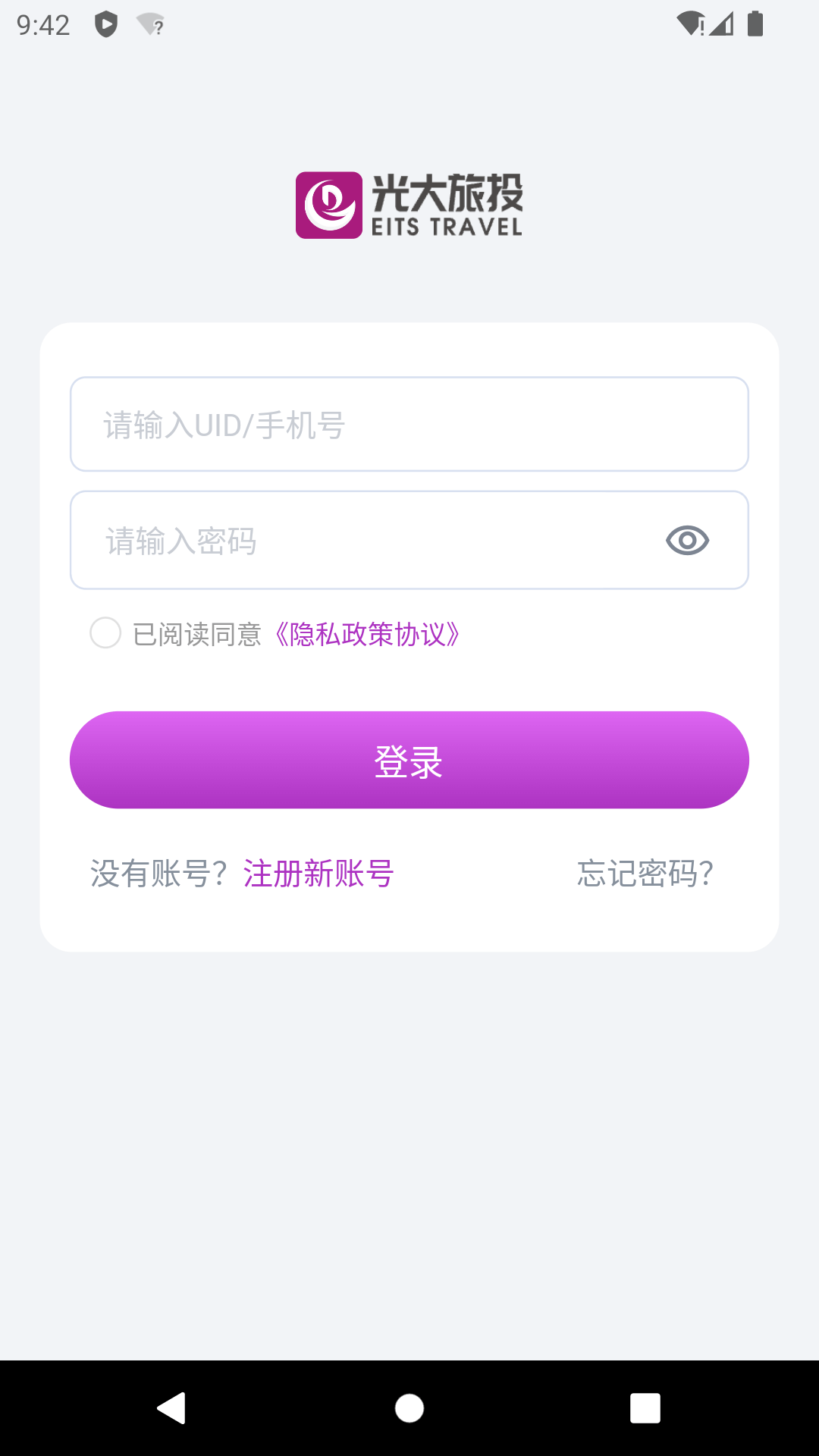 光大旅游新版下载1