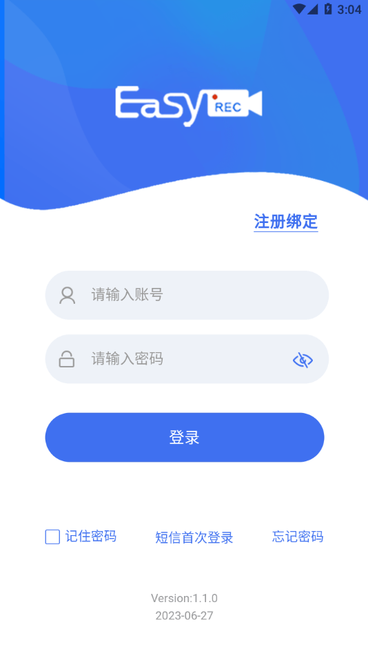 天安双录通app下载1