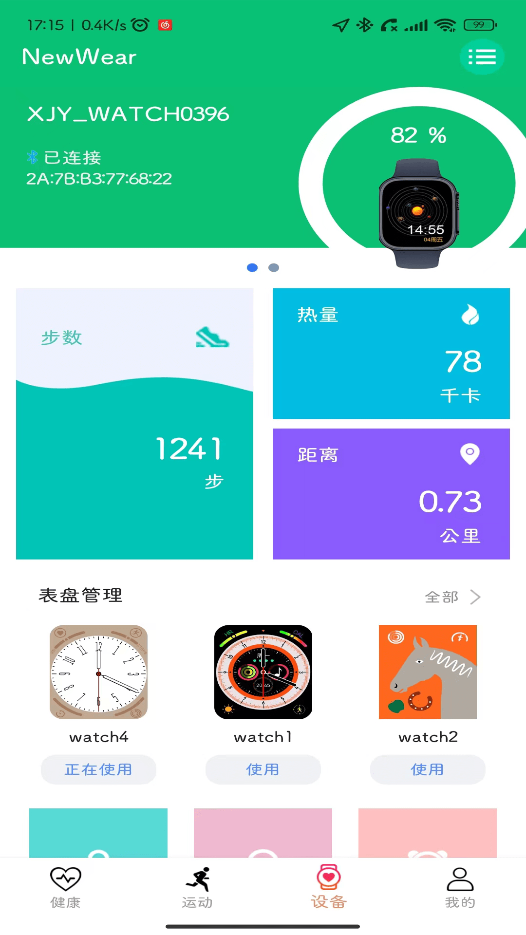 NewWear截图1