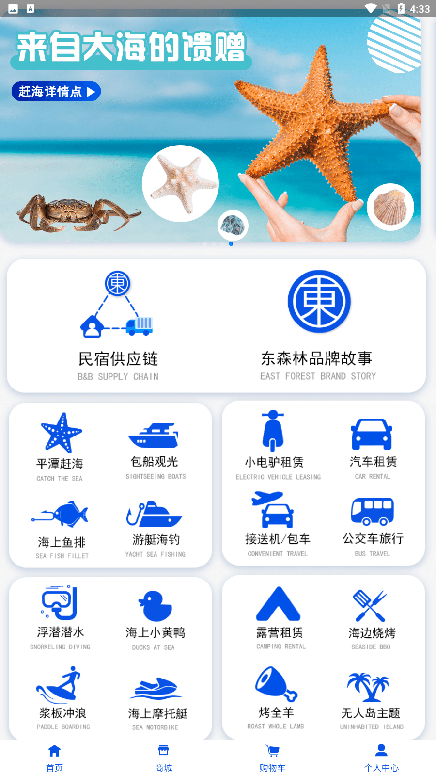 东森林文旅购物2