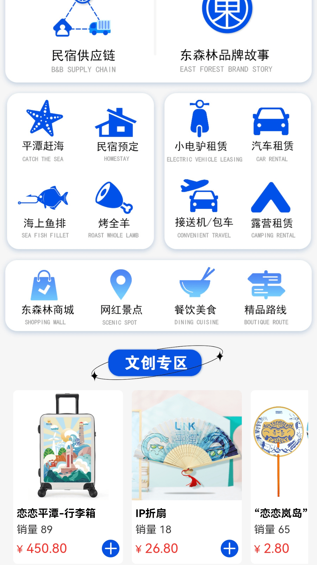 东森林文旅购物0