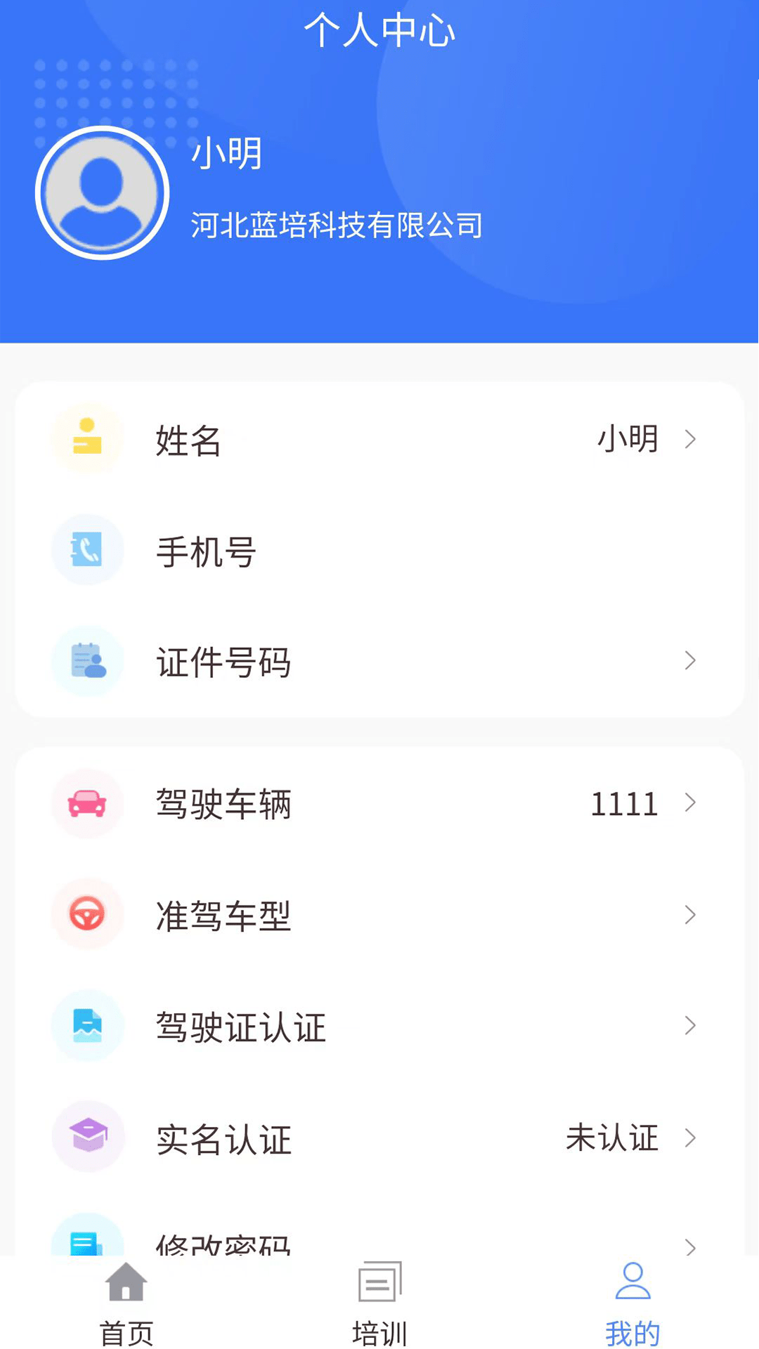 智坤启通截图4