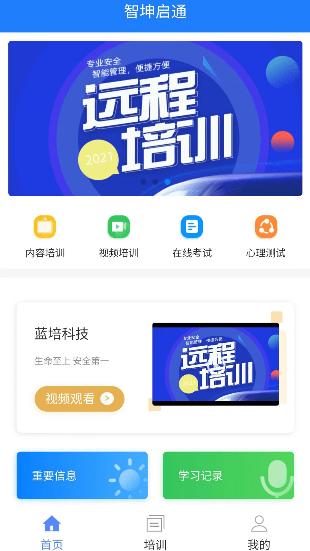 智坤启通截图2