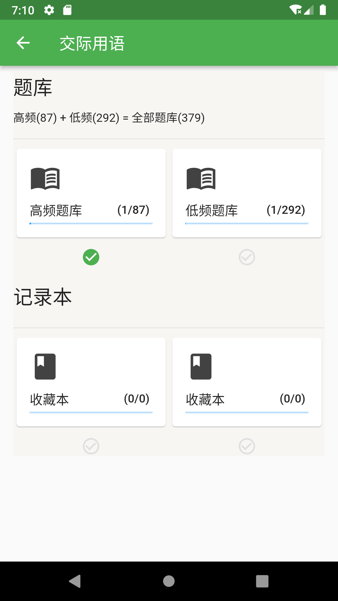 统考英语B截图2