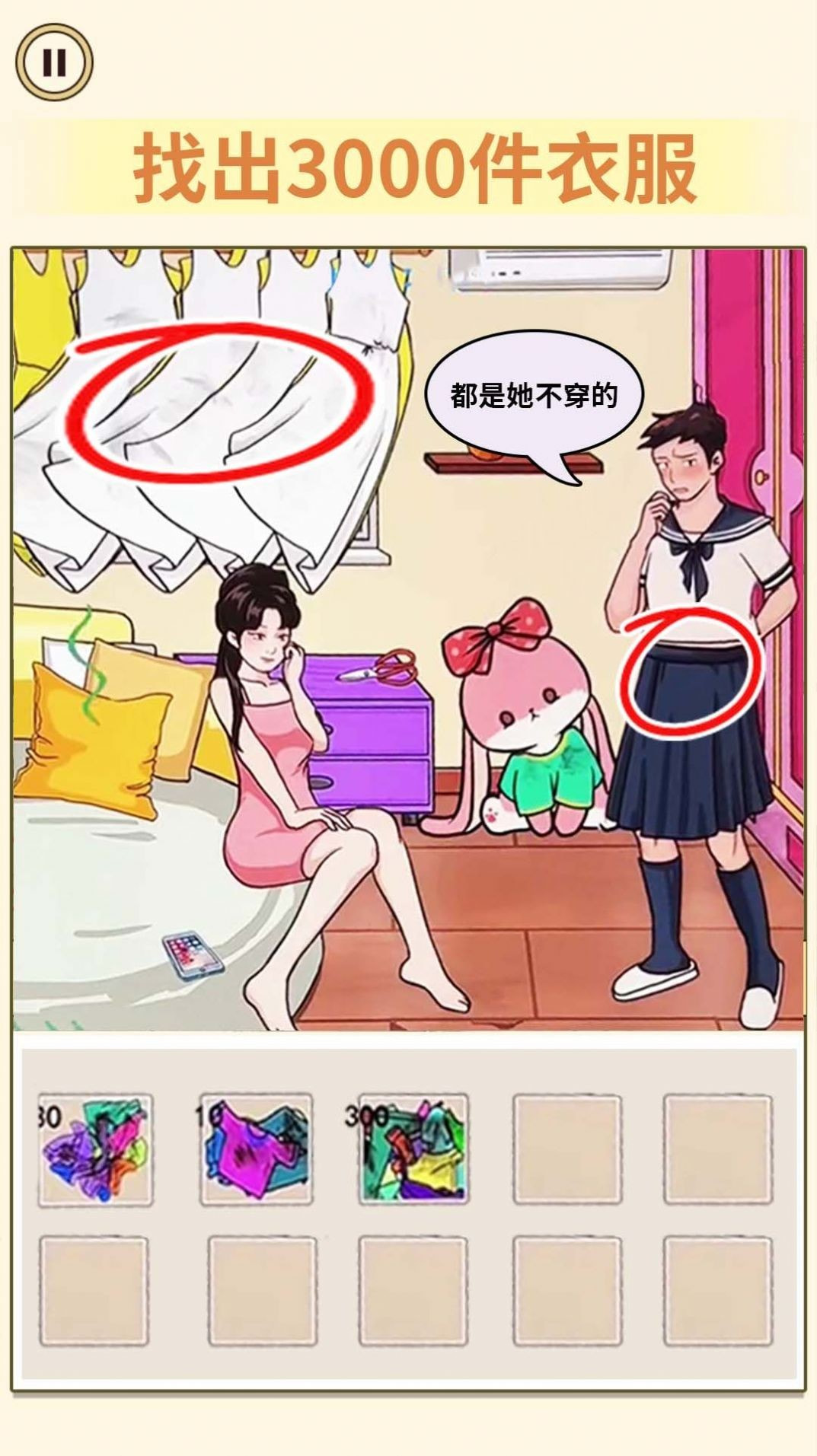 找出不文明截图2