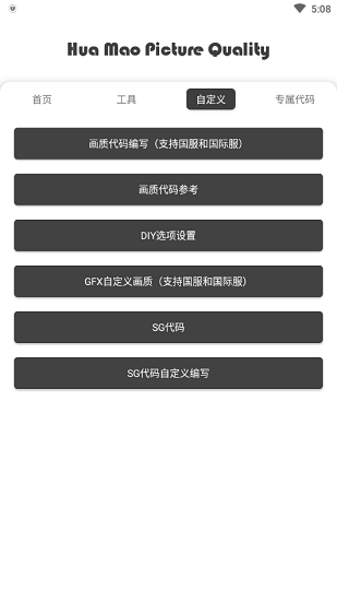 xthz.vip画质助手截图4