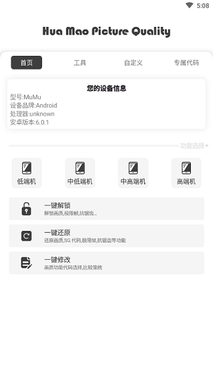 xthz.vip画质助手截图1