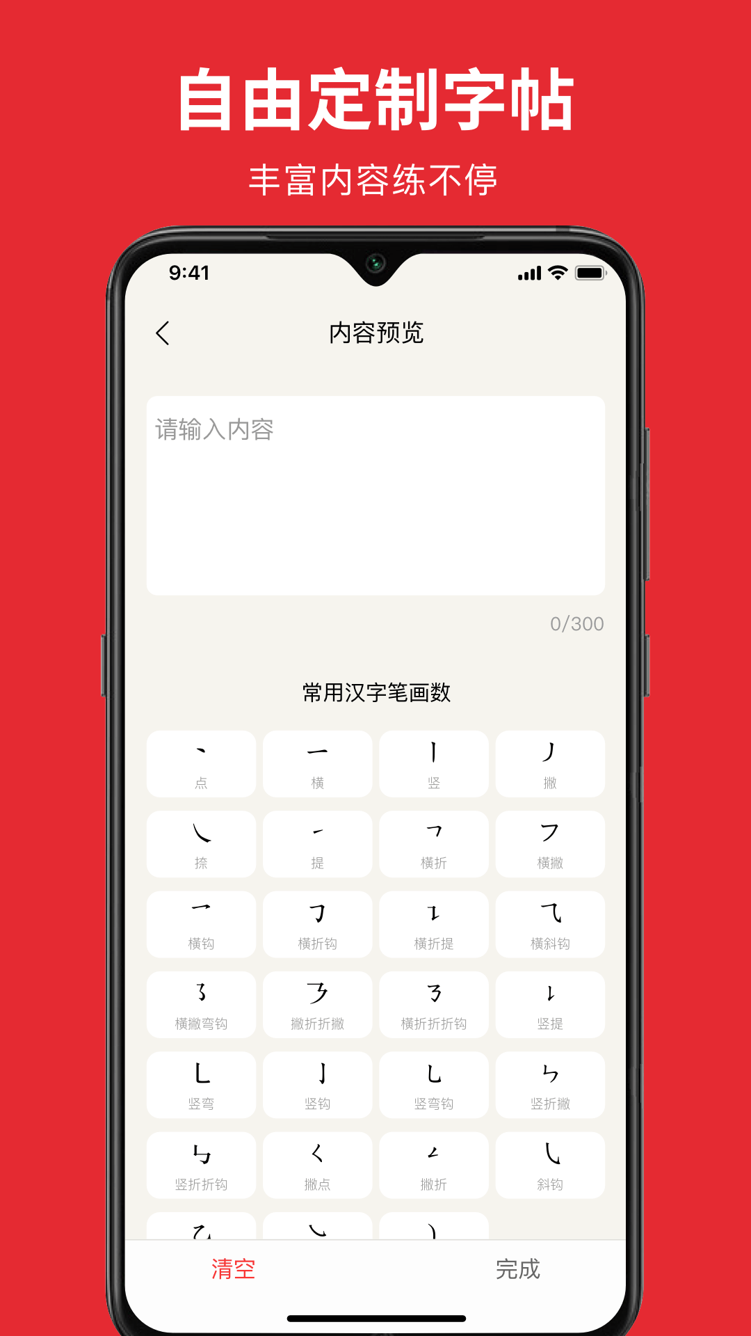 随手练字帖2