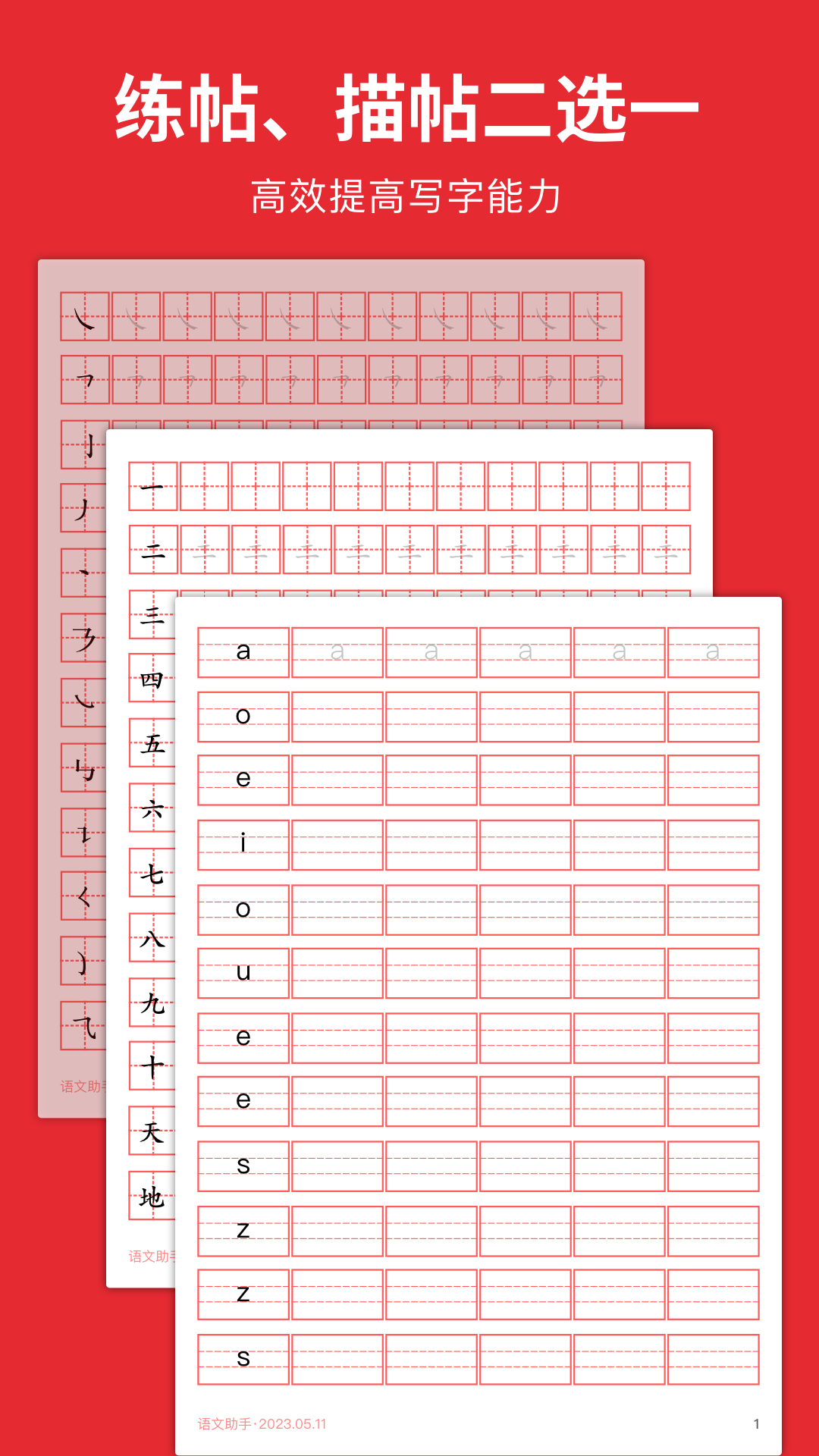 随手练字帖截图2