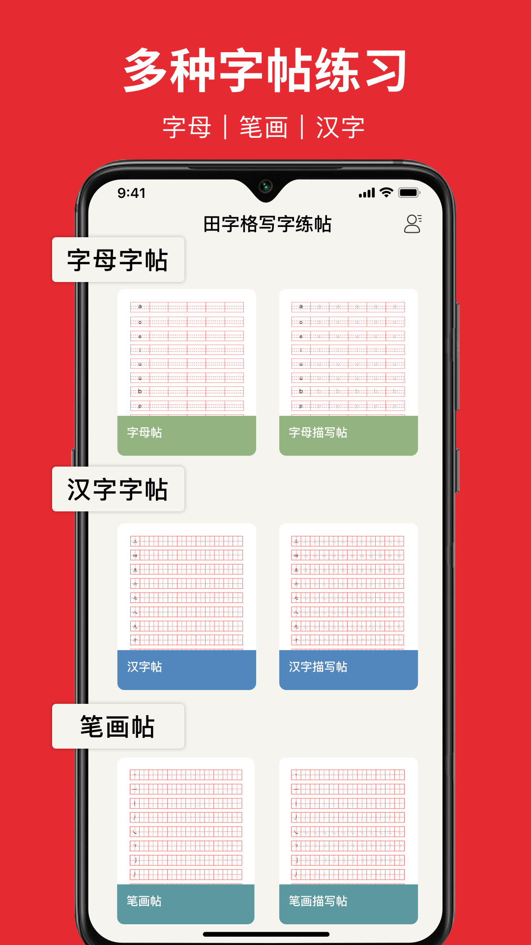 随手练字帖截图1