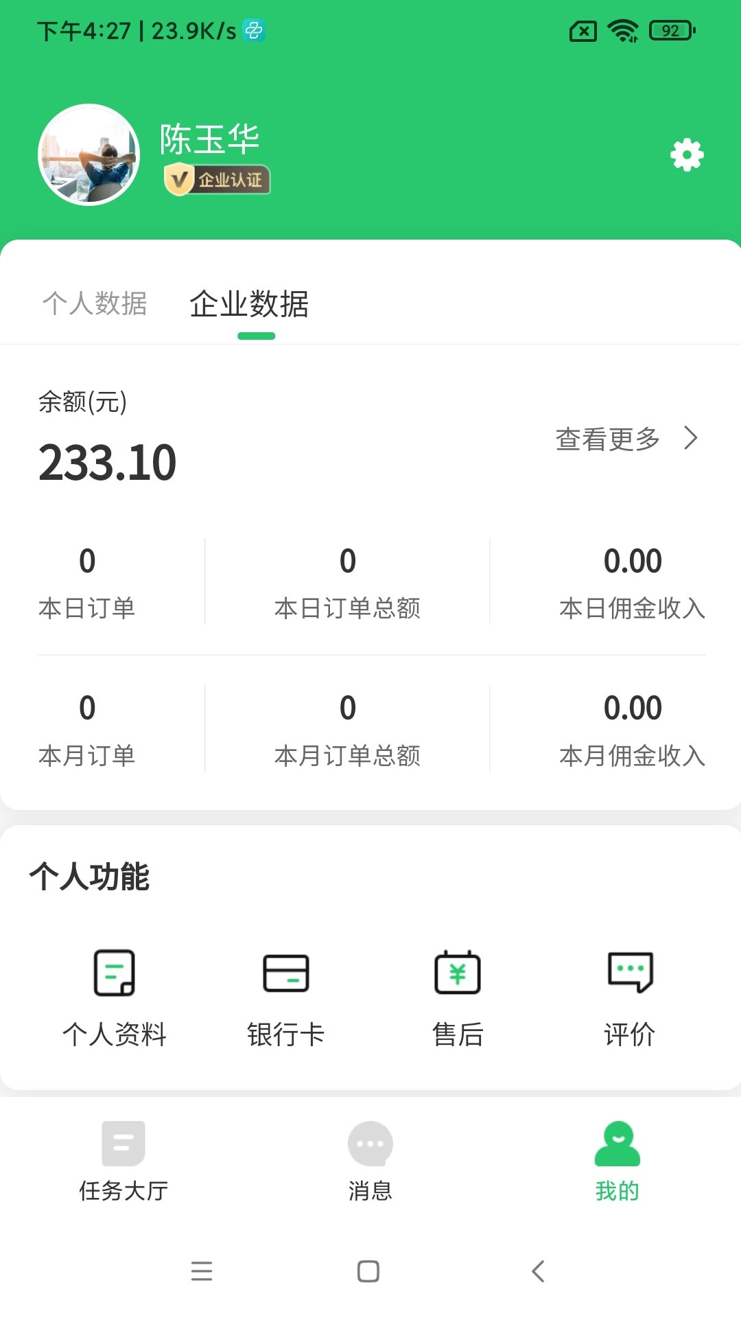 保椿健康管家白鹳服务平台1