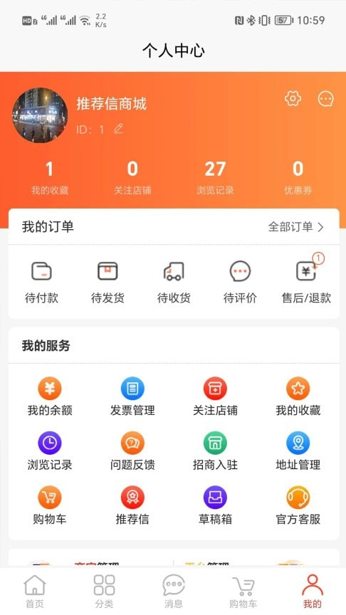 推荐信商城截图4