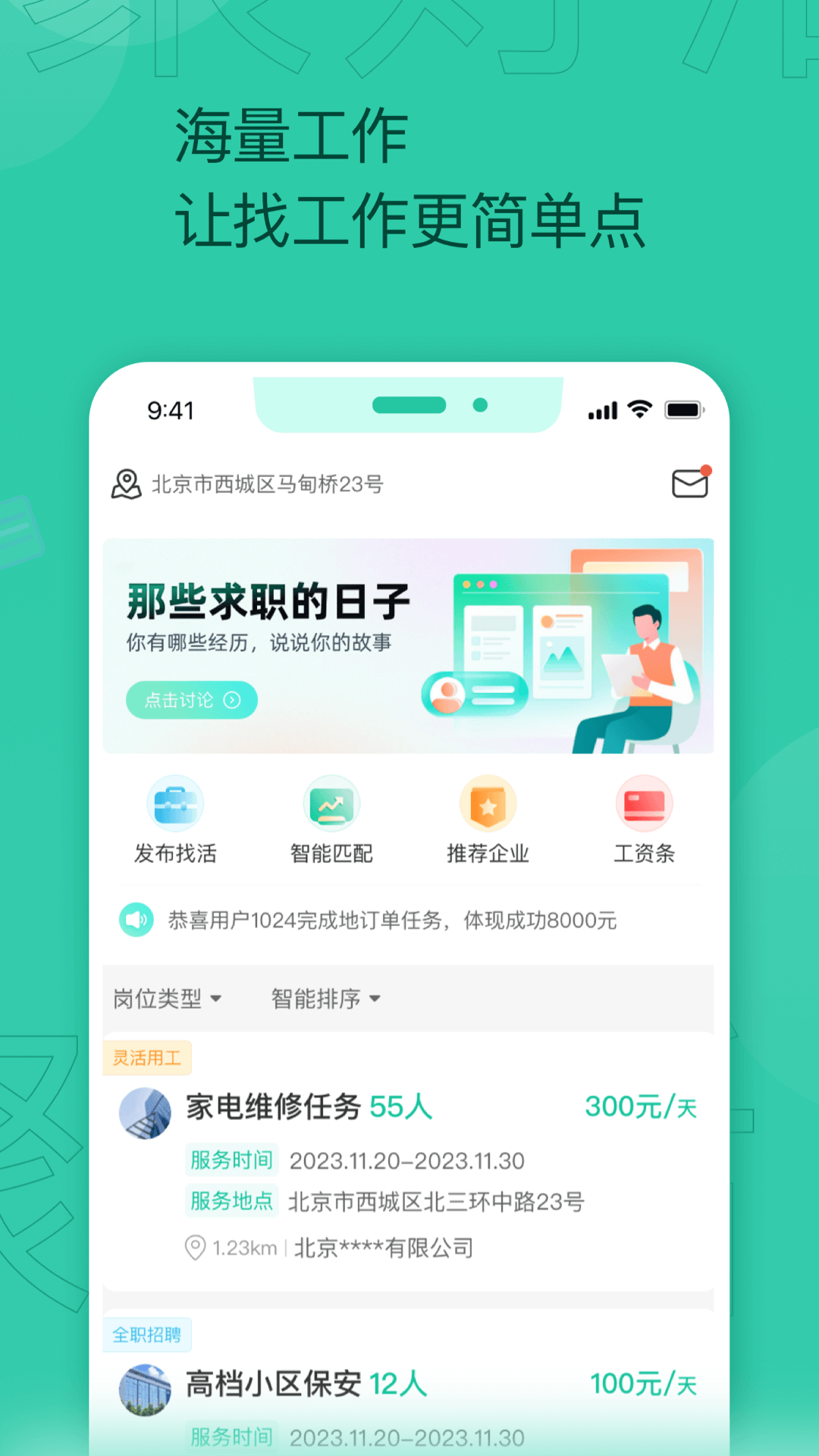 聚好活截图4