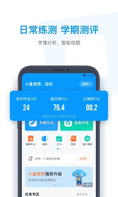 作业盒子教师端（小盒老师）截图3
