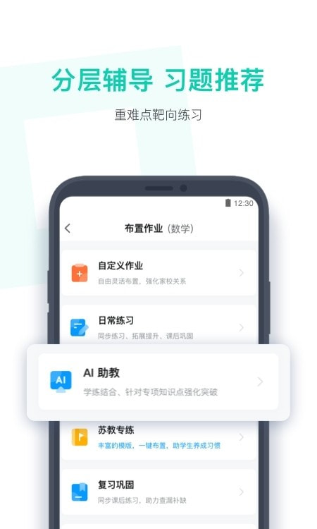 作业盒子教师端（小盒老师）截图2