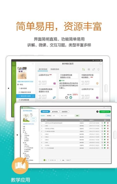 粤教翔云数字教材应用平台3.00
