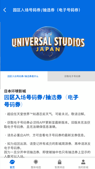 usj app下载4