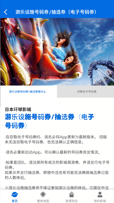 大阪环球影城app中文版下载5