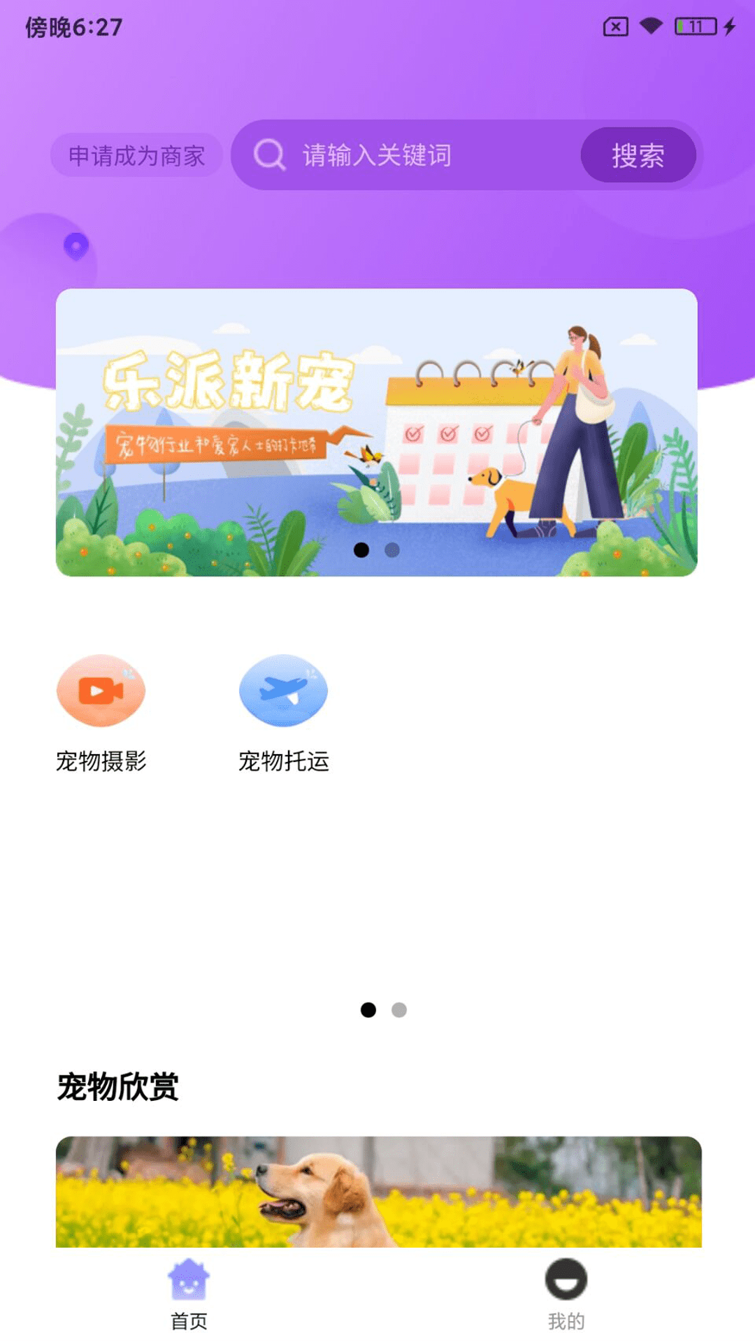 乐派新宠截图1