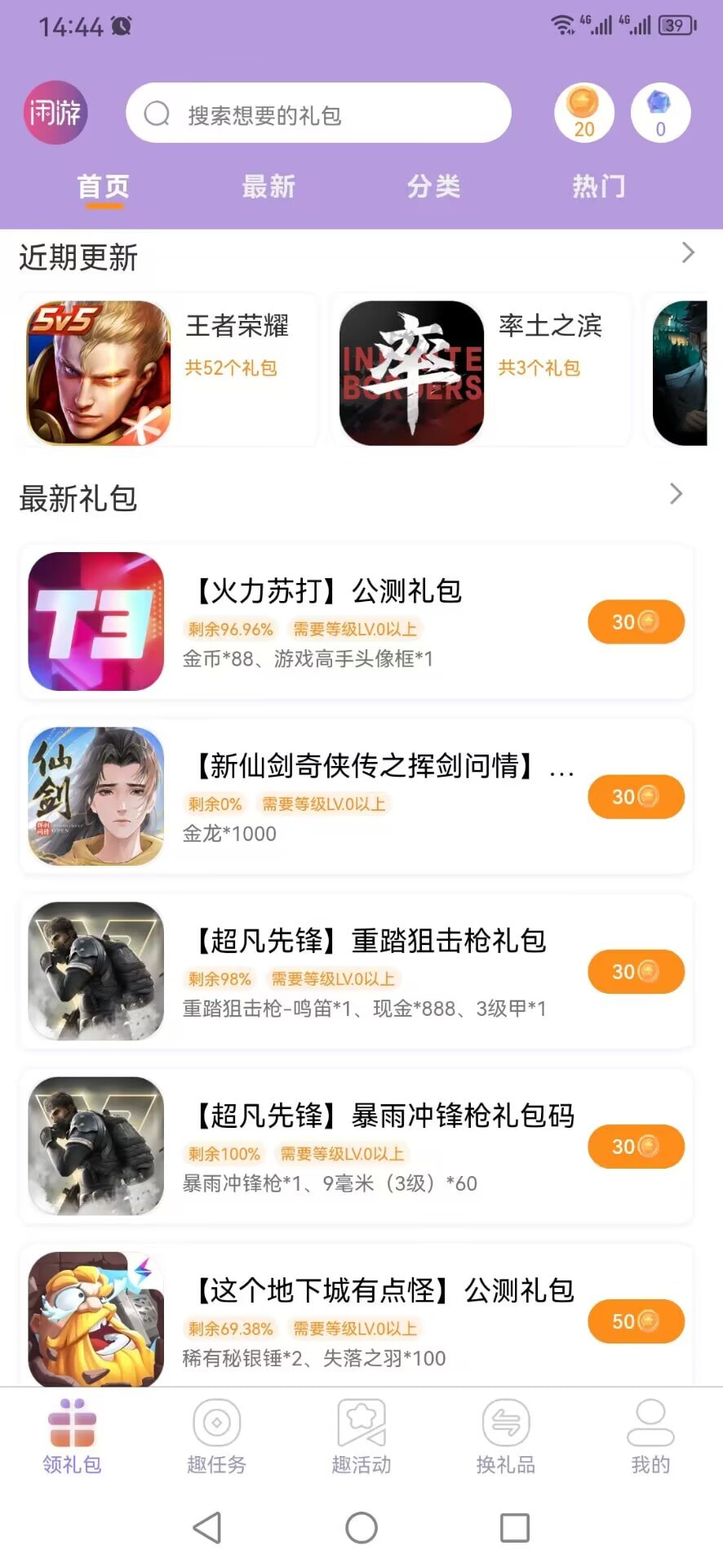 闲游福利盒截图4