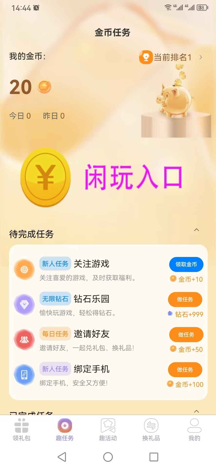 闲游福利盒截图2