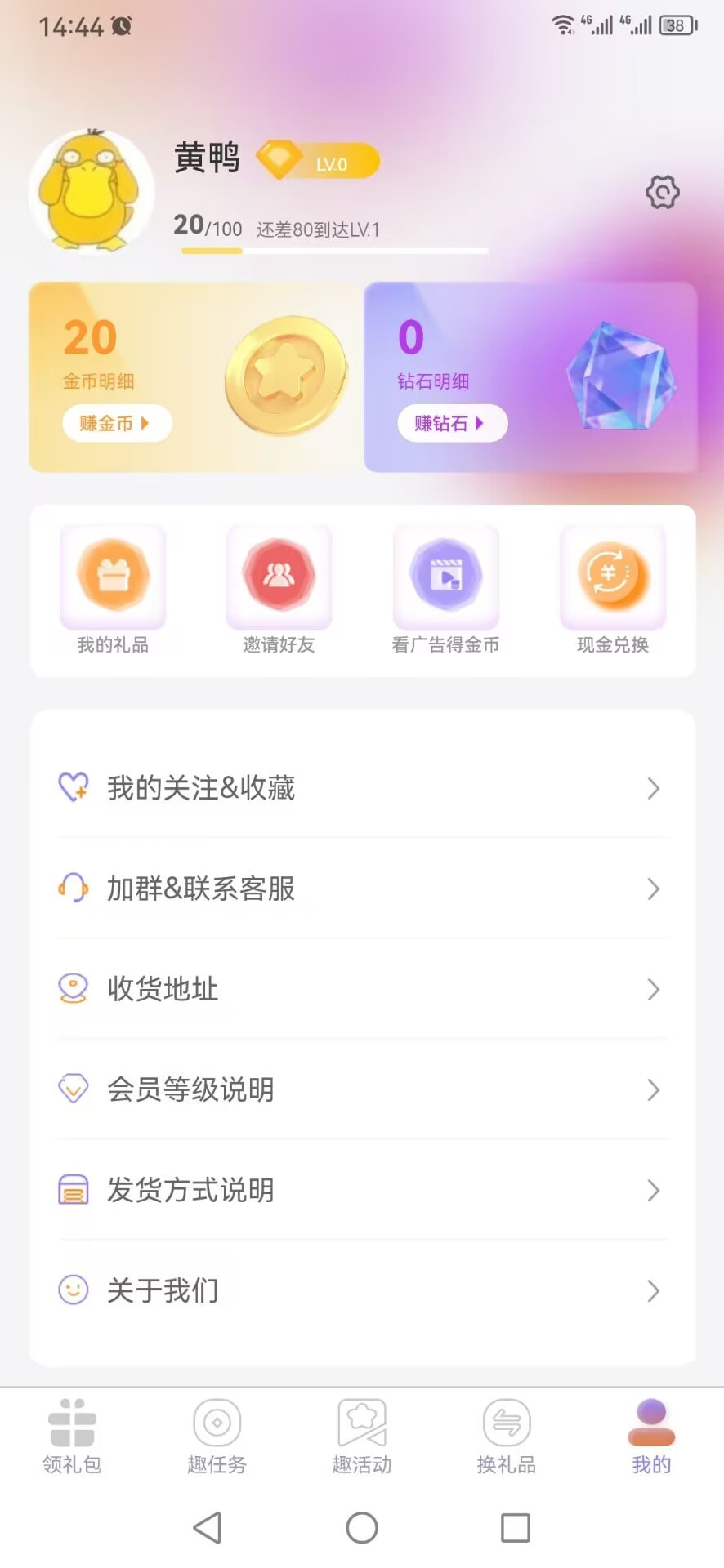 闲游福利盒截图1