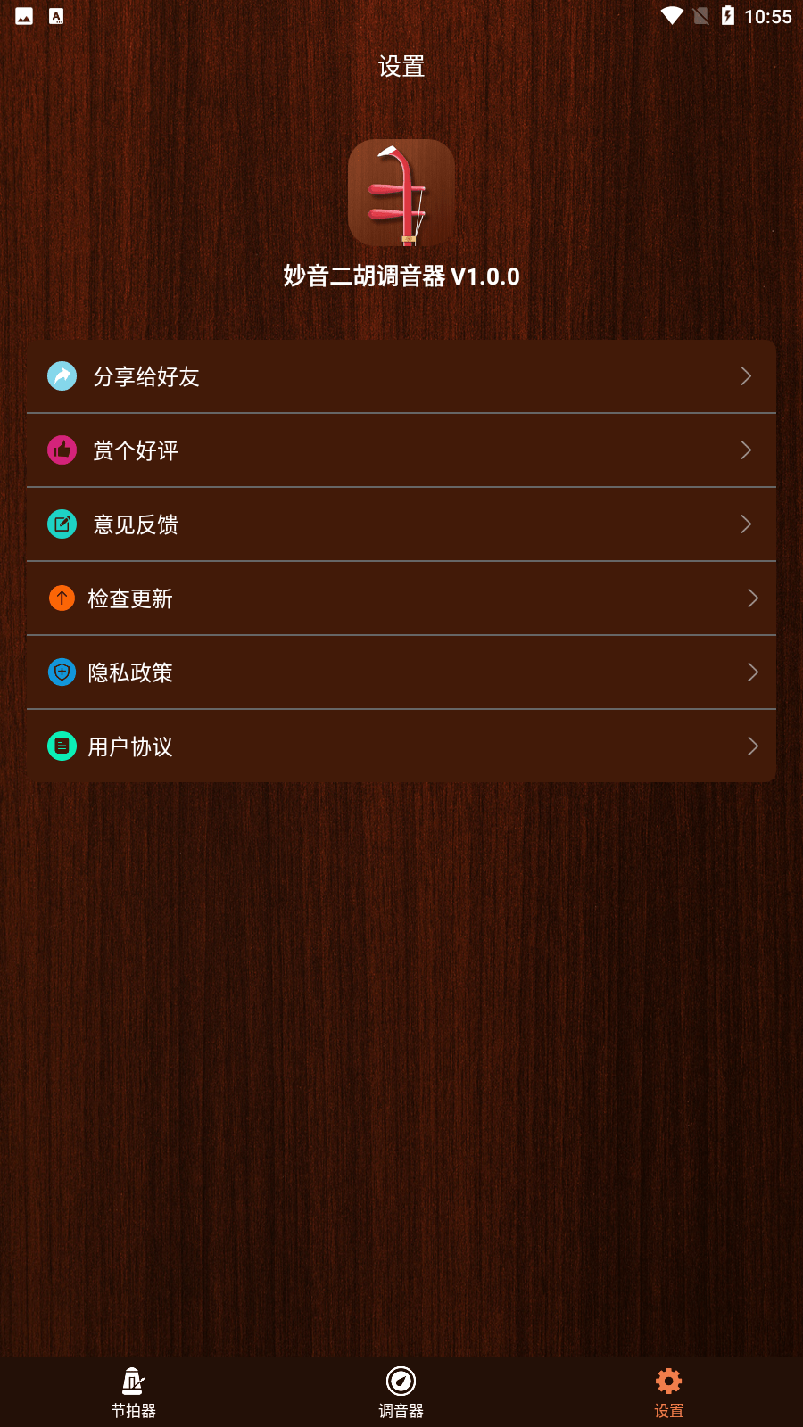 妙音二胡调音器截图4