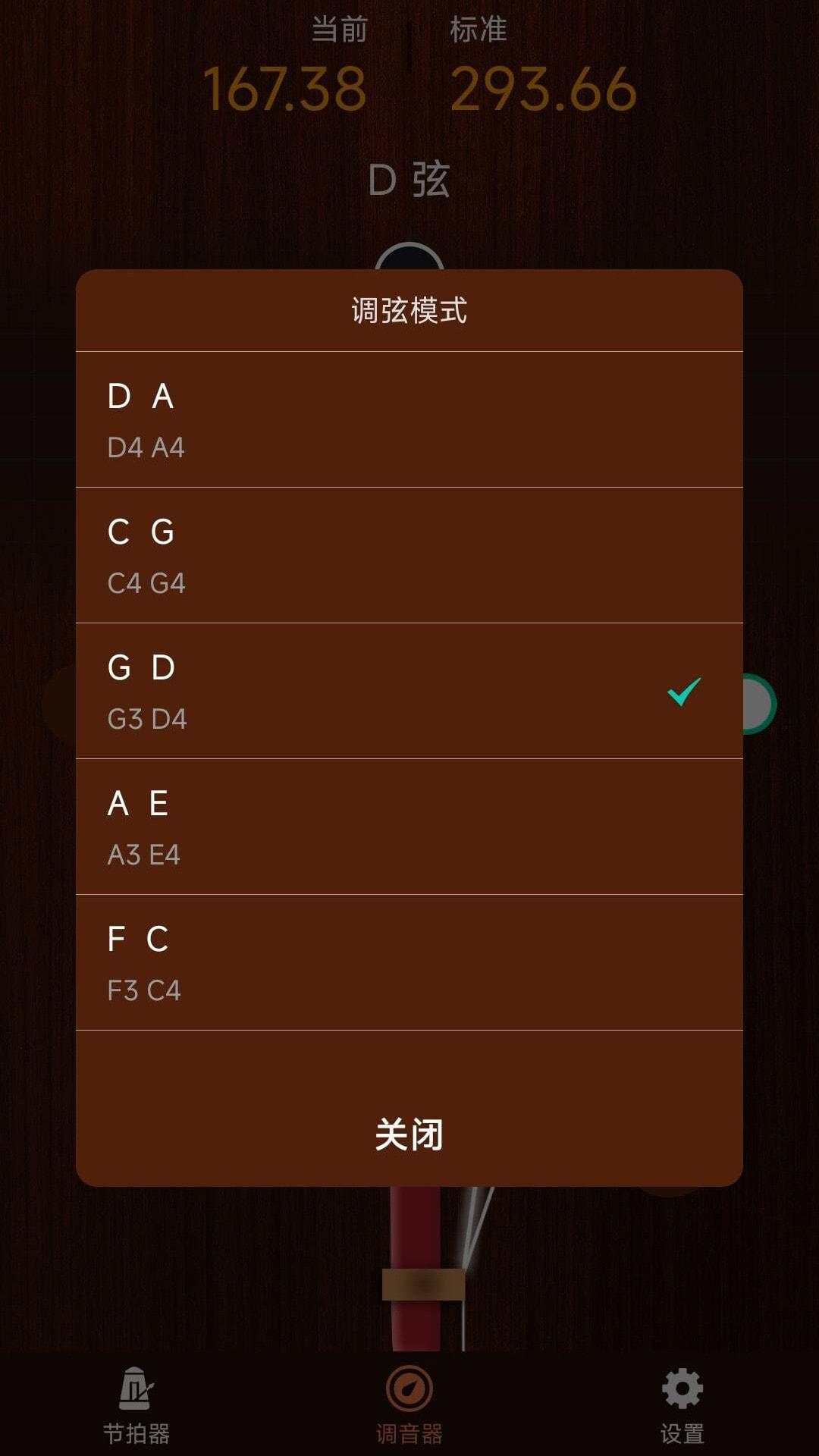 妙音二胡调音器截图1