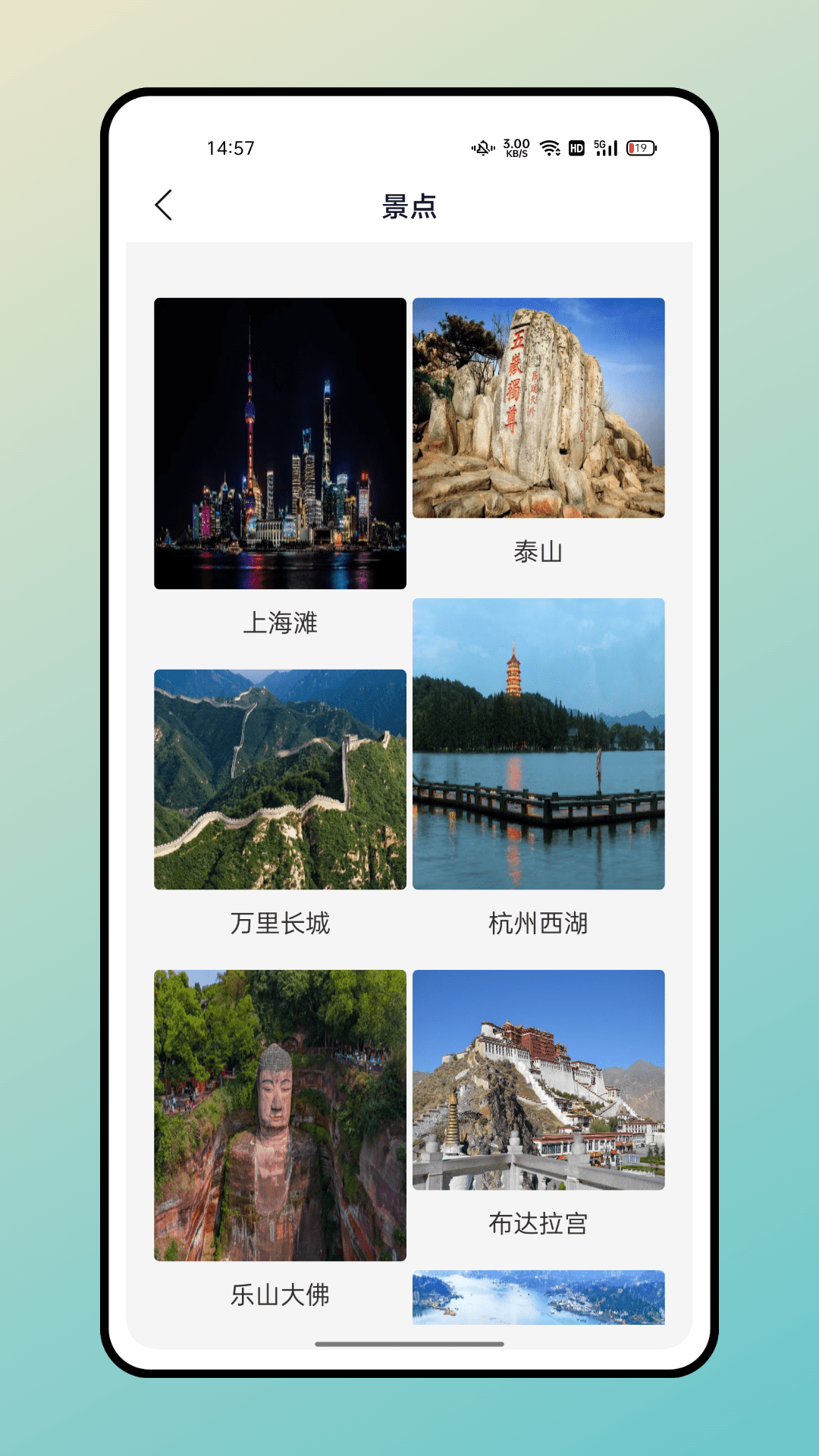 熊猫爱旅行计划攻略截图2