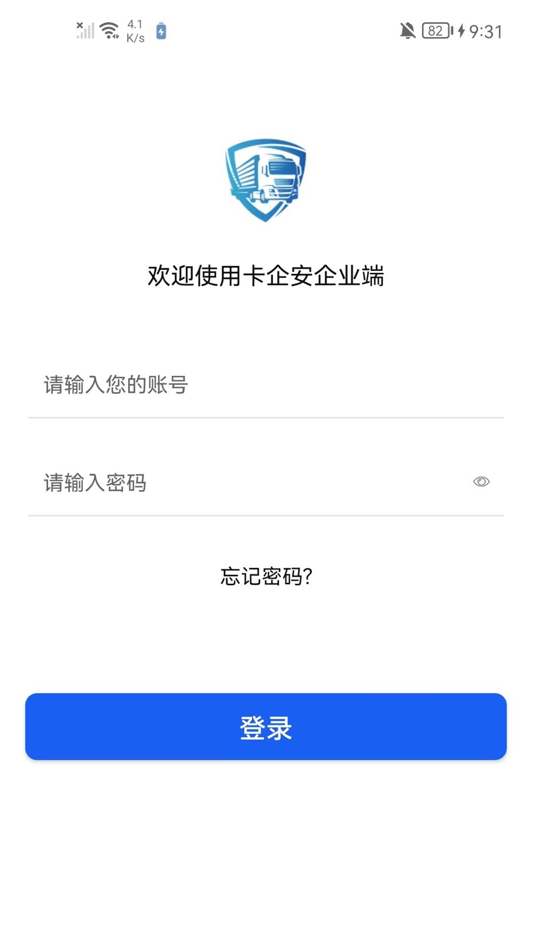 卡企安企业端安卓下载1