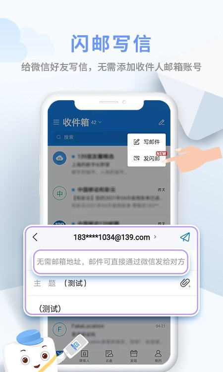 139邮箱手机截图4