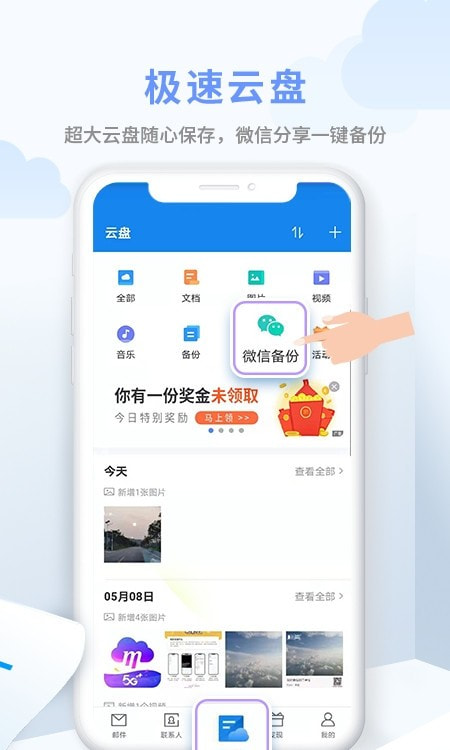 139邮箱手机截图2