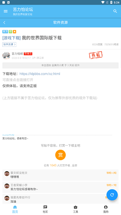 苦力怕论坛国际服App下载1