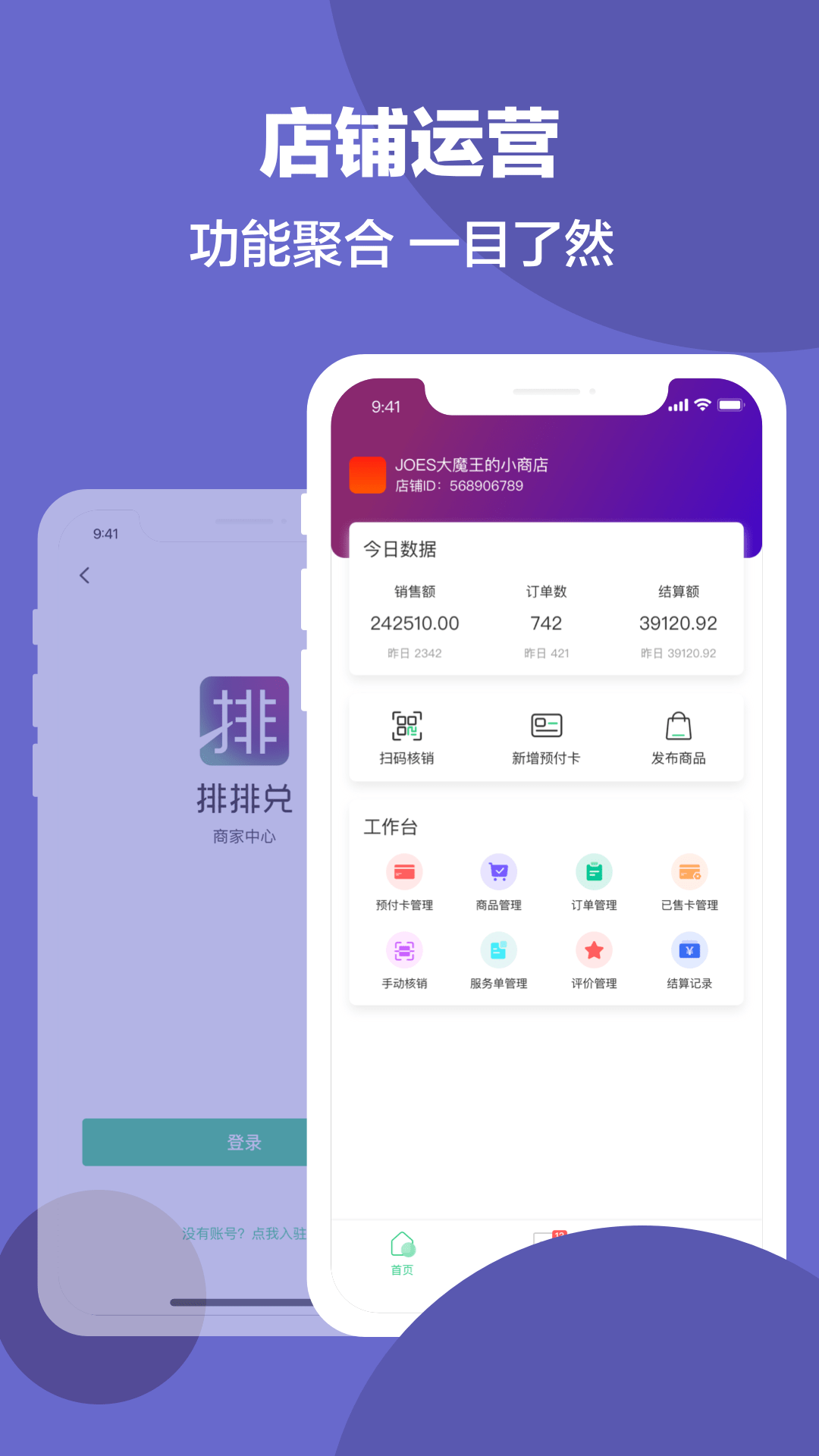 排排兑商家版截图1