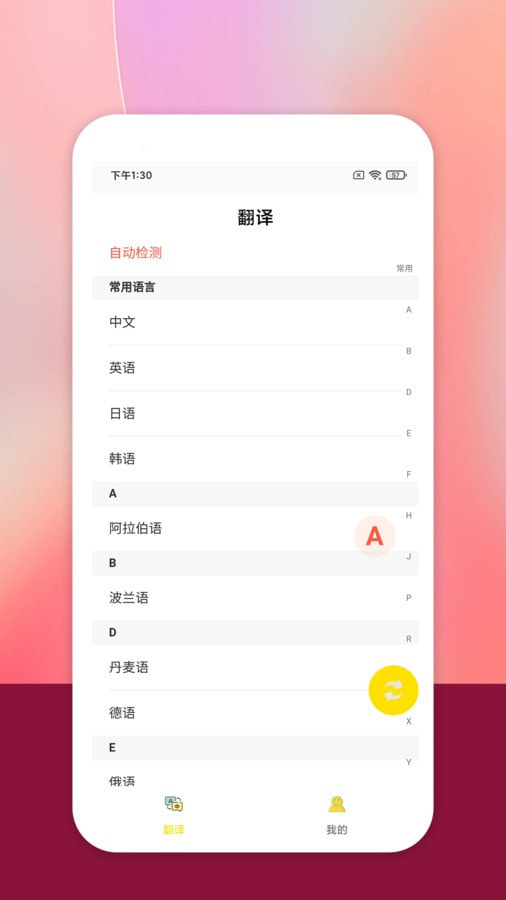 乐学翻译截图1