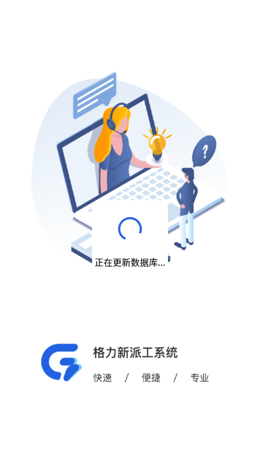 云派工app最新下载1