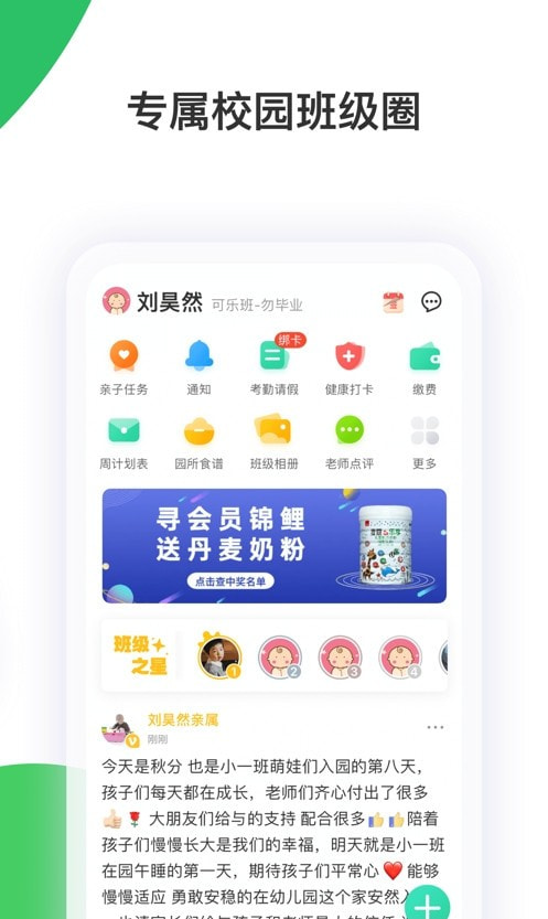 智慧树家长版幼儿园版截图2