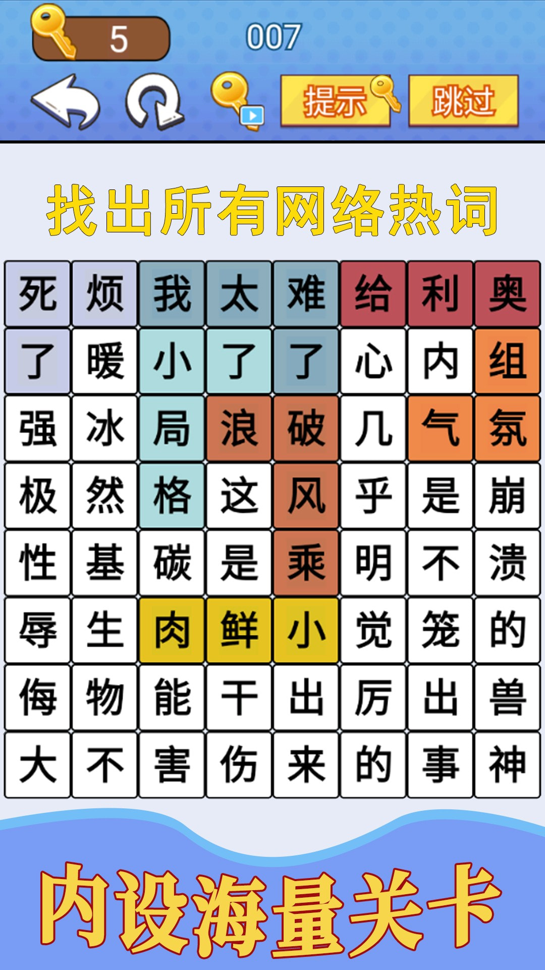 汉字疯狂挑战截图4